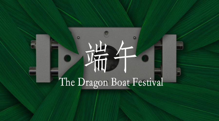祝各位客戶、朋友們端午節(jié)快樂、萬事吉祥